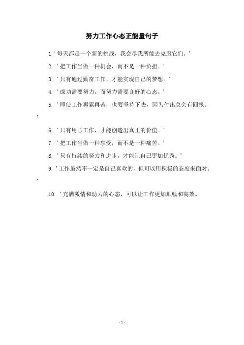 努力工作心态正能量句子