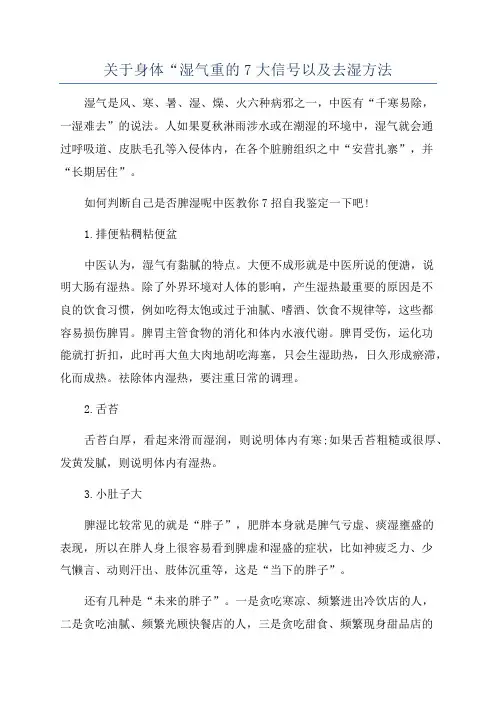 关于身体“湿气重的7大信号以及去湿方法
