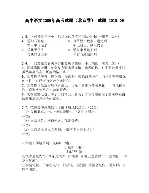 高中语文2009年高考试题(北京卷)试题