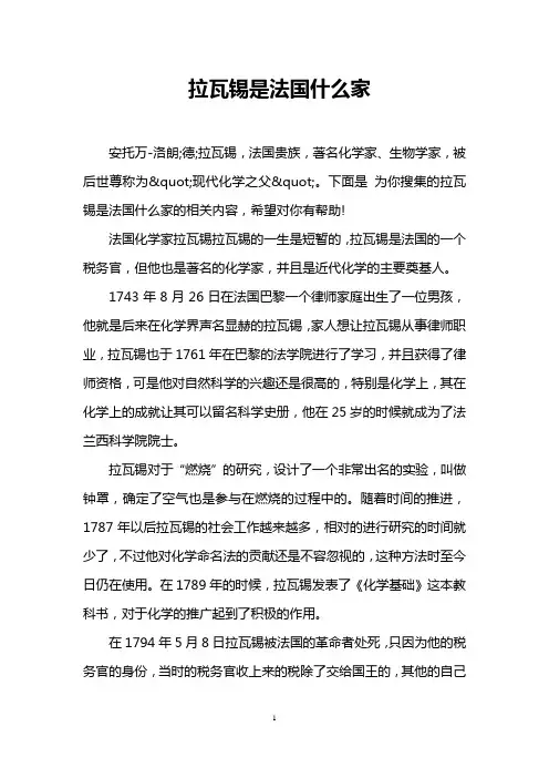 拉瓦锡是法国什么家