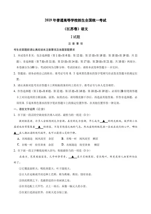 2019年江苏卷语文高考试题及答案