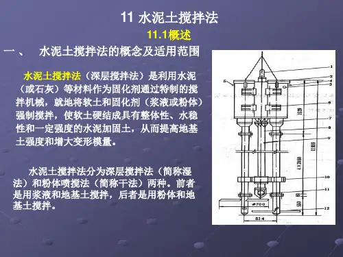 11-深层搅拌桩法解析