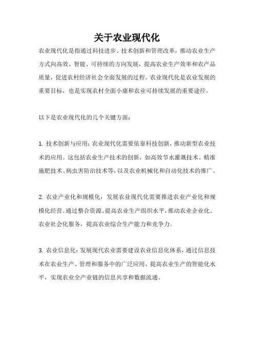 国家关于农业现代化的政策文件 
