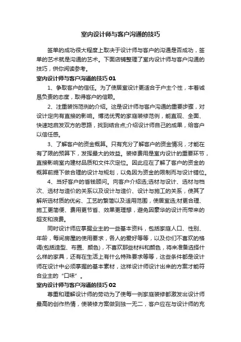 室内设计师与客户沟通的技巧