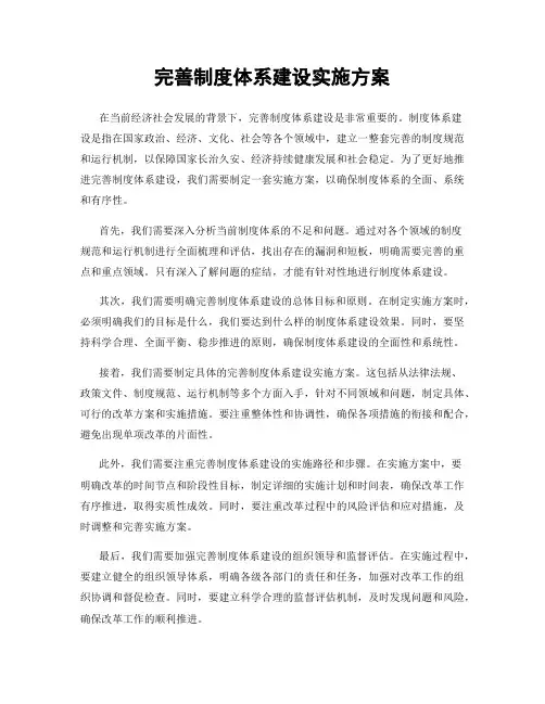 完善制度体系建设实施方案