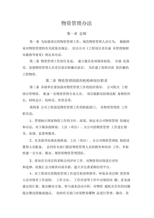 物资管理办法54626