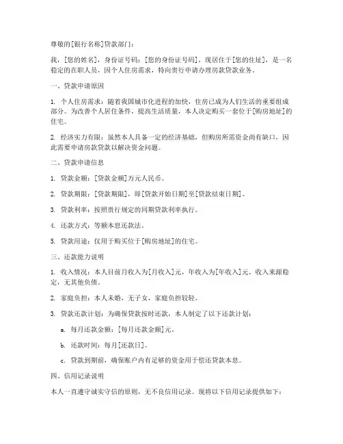 房款贷款申请书