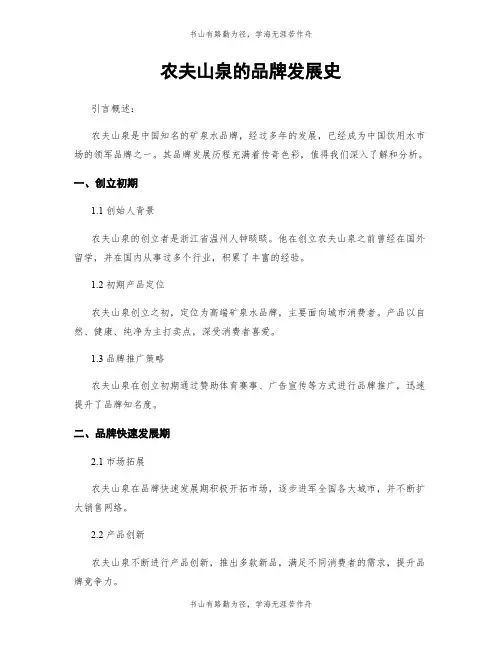 农夫山泉的品牌发展史