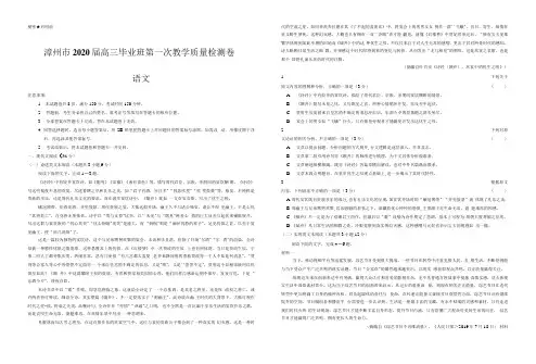 福建省漳州市2020届高三毕业班第一次教学质量检测语文试题(有答案)