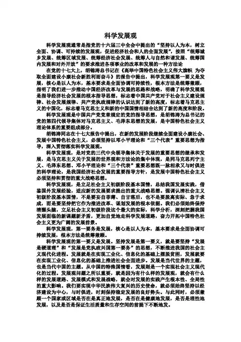 科学发展观