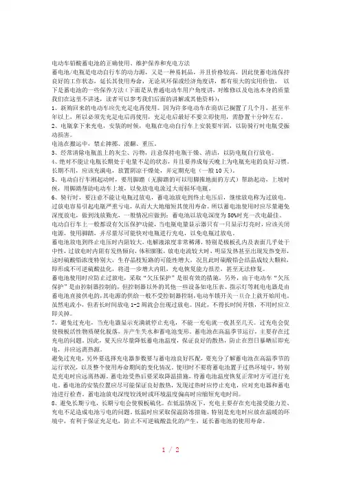 电动车铅酸电池的正确使用和充电方法