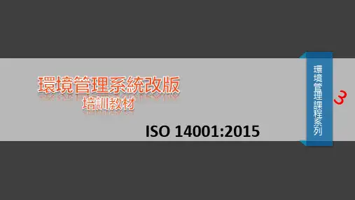 ISO 14001-2015环境管理系统(LCA)生命周期思维