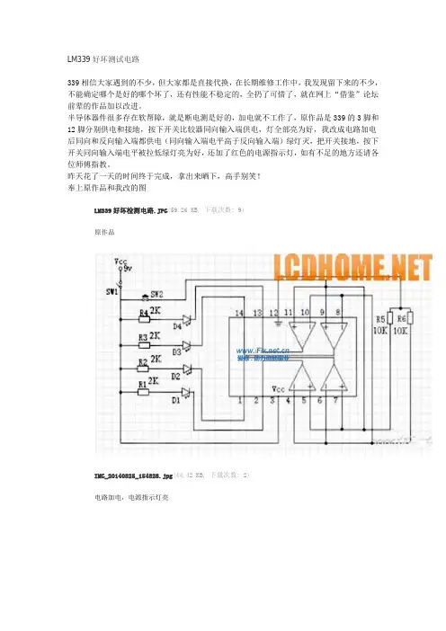 LM339好坏测试电路