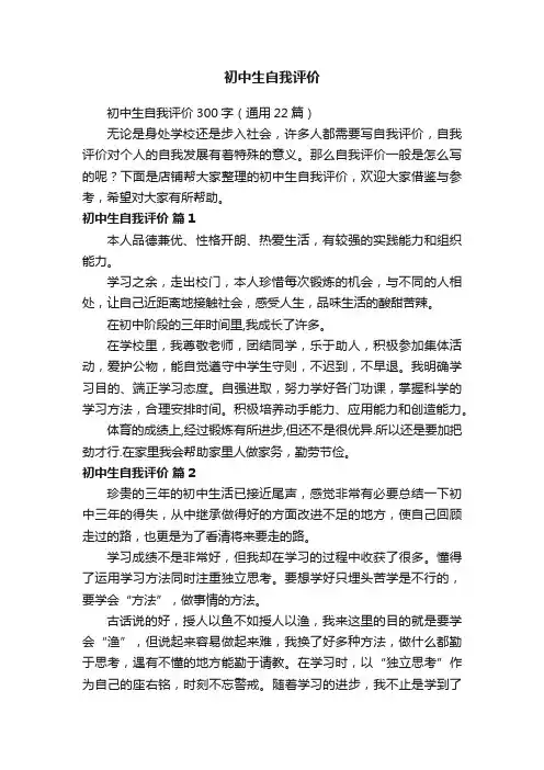 初中生自我评价