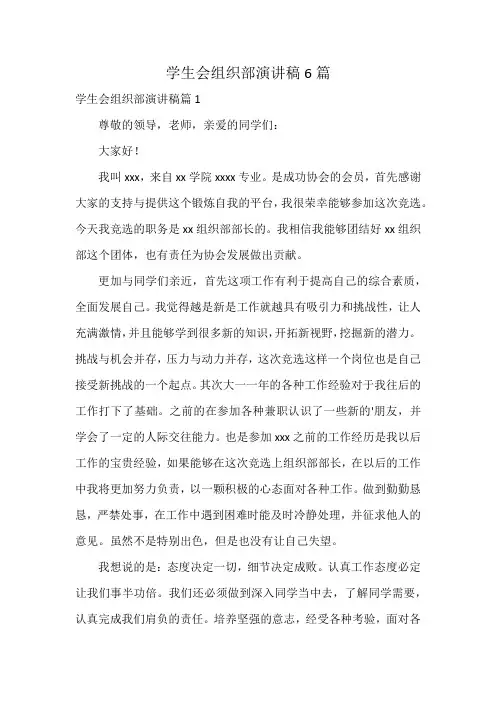 学生会组织部演讲稿6篇