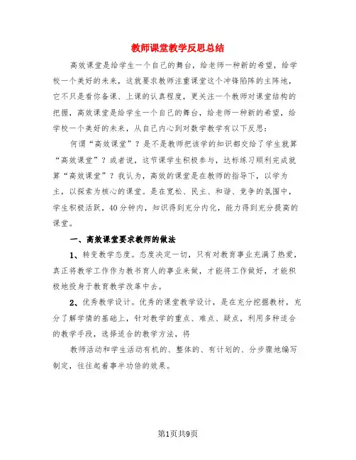 教师课堂教学反思总结(4篇)
