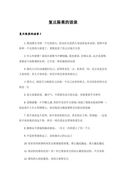 复旦陈果的语录