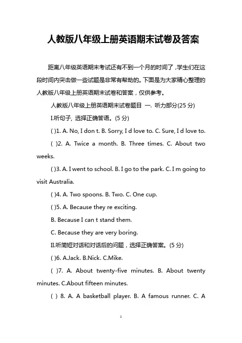 人教版八年级上册英语期末试卷及答案