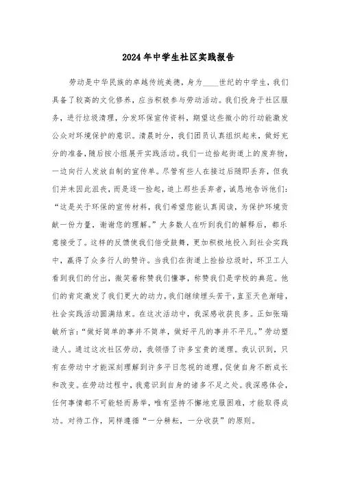 2024年中学生社区实践报告（三篇）
