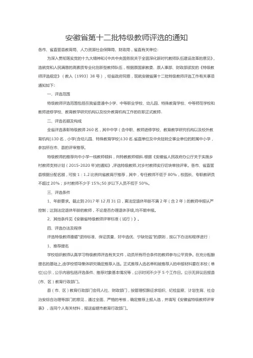 特级教师 标准条件