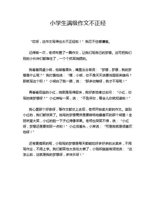 小学生满级作文不正经