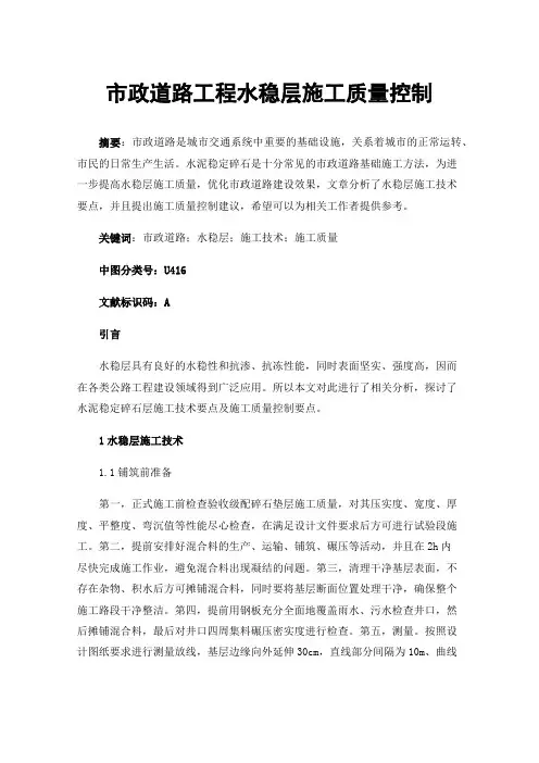 市政道路工程水稳层施工质量控制