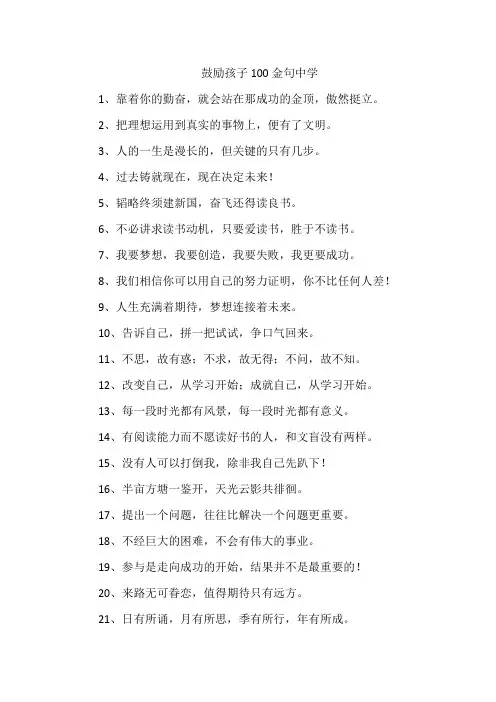 鼓励孩子100金句中学