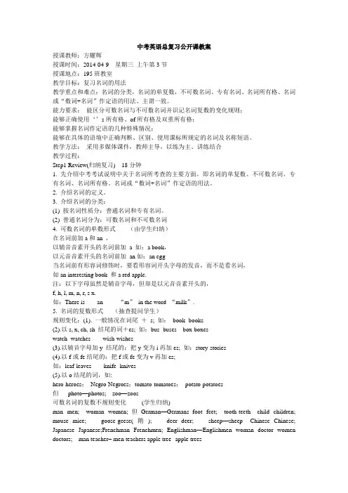 中考英语总复习公开课教案