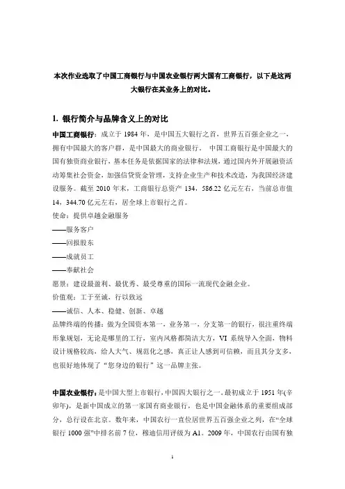 中国工商银行与中国农业银行的比较