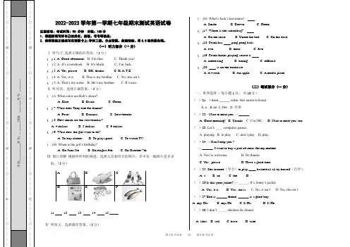 2022-2023学年第一学期七年级期末测试英语试卷