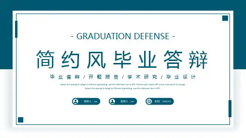 学术风毕业论文答辩PPT模板