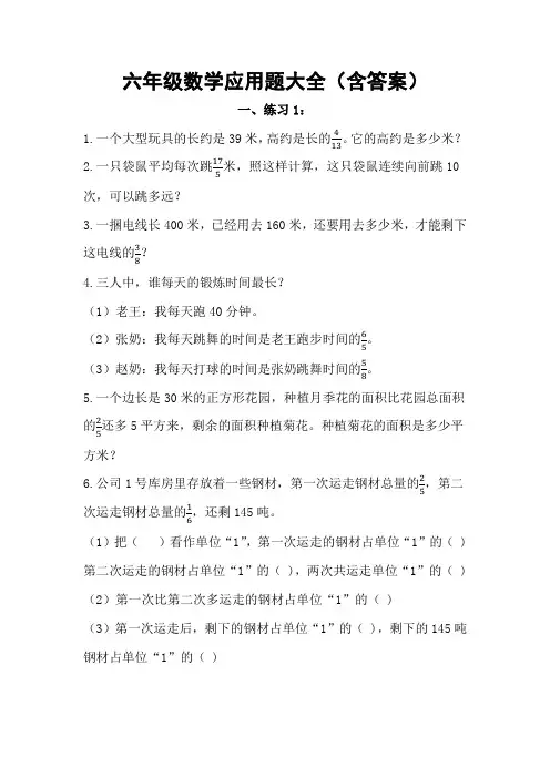 六年级数学应用题大全(含答案)
