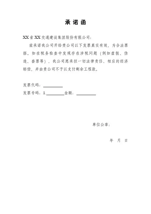 发票承诺函