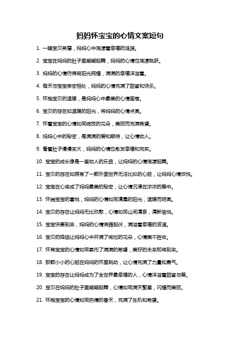 妈妈怀宝宝的心情文案短句