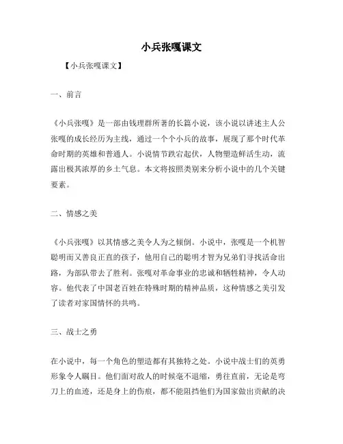 小兵张嘎课文