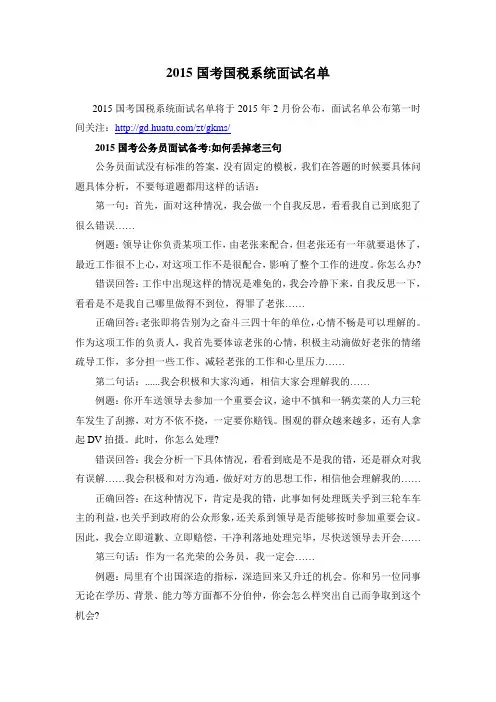 2015国考国税系统面试名单