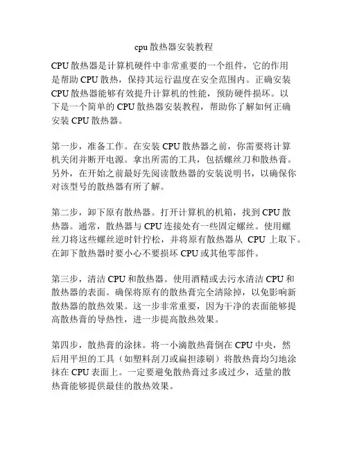 cpu散热器安装教程