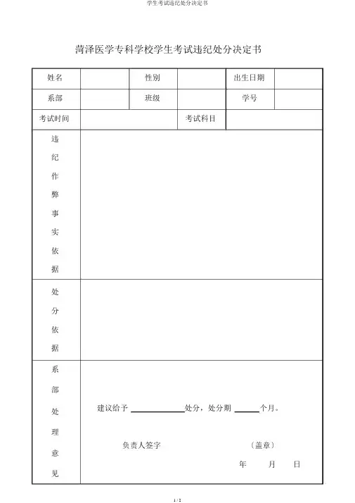 学生考试违纪处分决定书