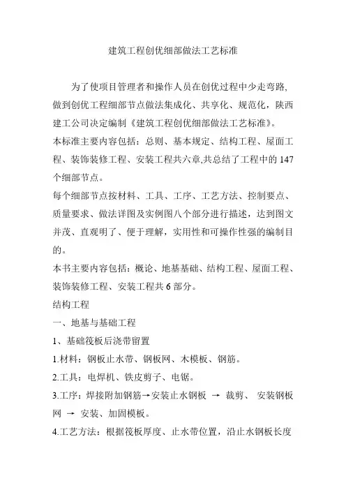 建筑工程创优细部做法工艺标准
