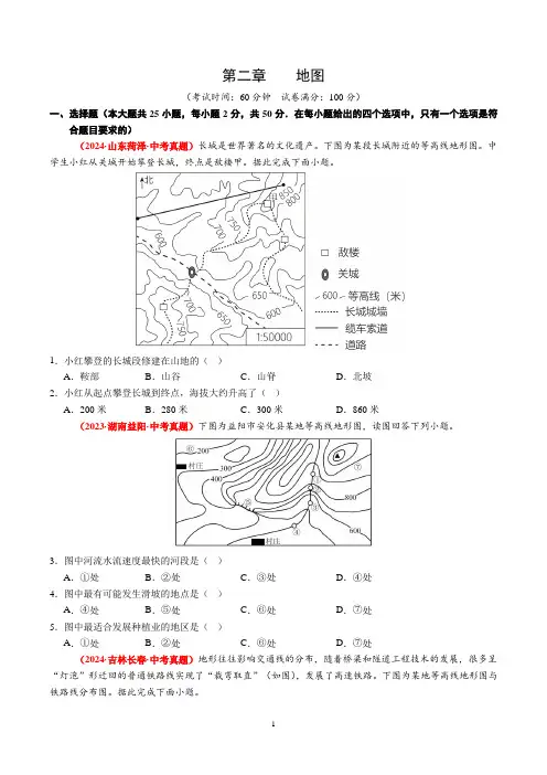 人教版2024-2025学年七年级地理上册 第二章 地图【单元测试卷】