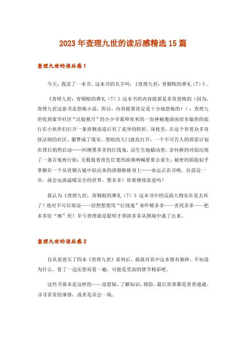 2023年查理九世的读后感精选15篇