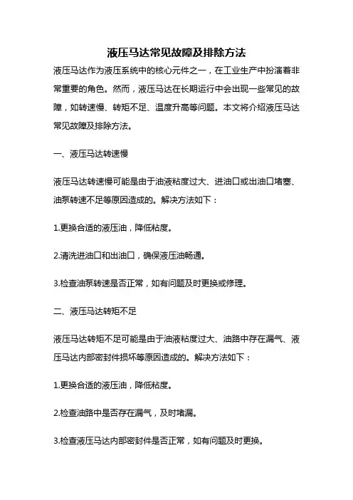 液压马达常见故障及排除方法