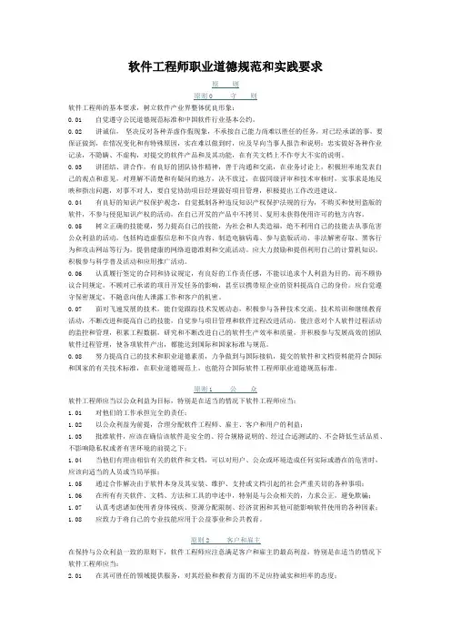 软件工程师职业规范