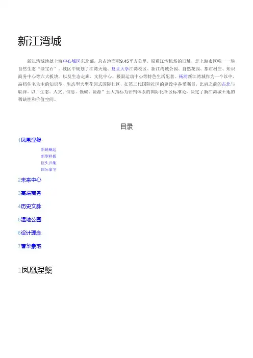 新江湾城简介
