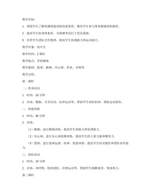 体测体能训练教案模板范文