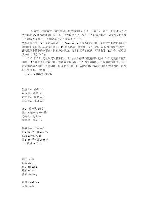 普通话指导：声母辩音---音r-l
