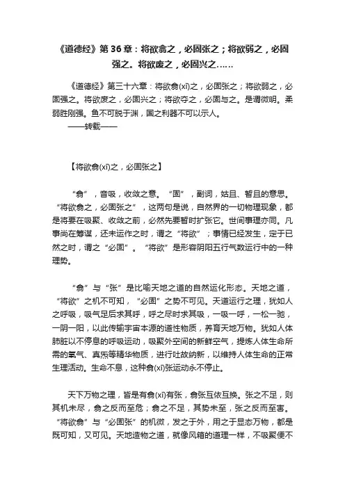 《道德经》第36章：将欲翕之，必固张之；将欲弱之，必固强之。将欲废之，必固兴之……