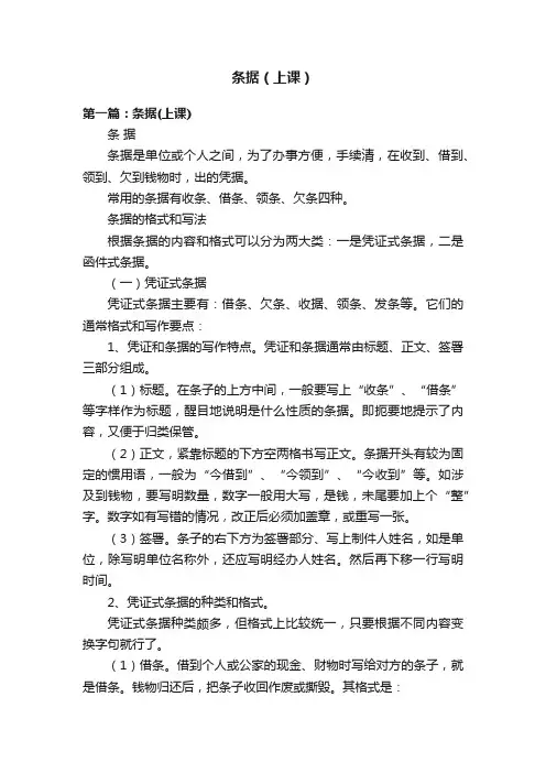 条据（上课）