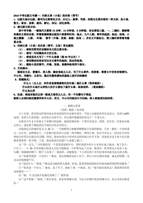 2018中考记叙文专题一