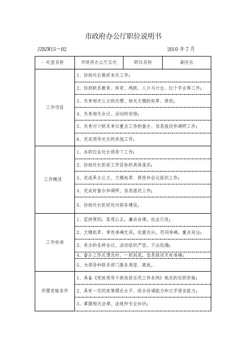 市政府办公厅职位说明书2